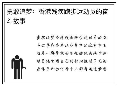勇敢追梦：香港残疾跑步运动员的奋斗故事