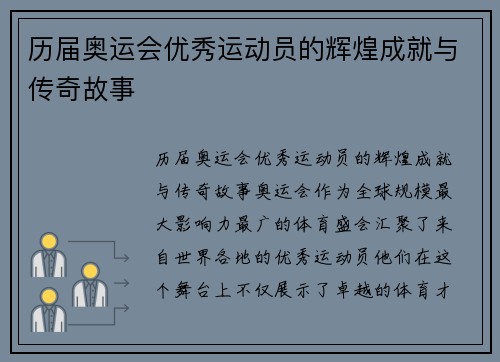 历届奥运会优秀运动员的辉煌成就与传奇故事