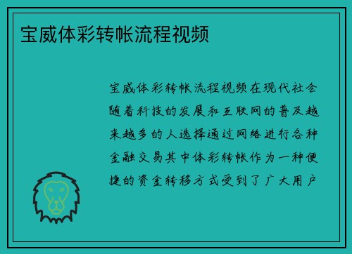 宝威体彩转帐流程视频